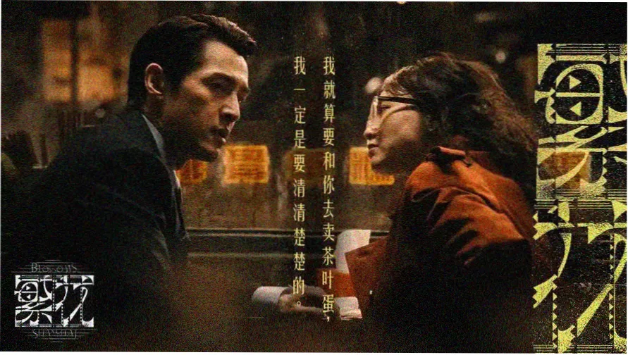 花蝴蝶10免费播放高清电视剧 轮播图1